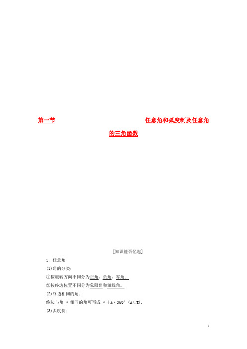 高考数学总复习(基础知识+高频考点+解题训练)第三章 