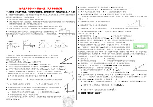 2018届高三物理第二次月考试题新人教版