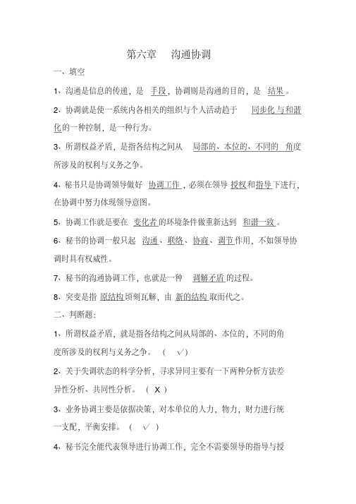 秘书基础第六章练习题