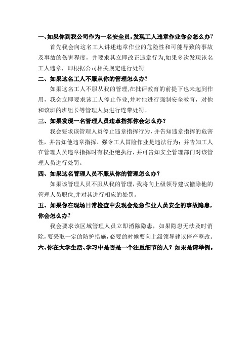 安全员面试题