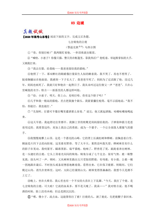 高中语文大题精做03边城含解析新人教版必修15.doc