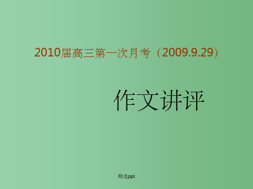 高三语文 情景作文复习课件