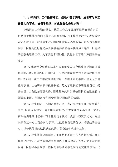 工作关系处理公务员面试试题 (2)