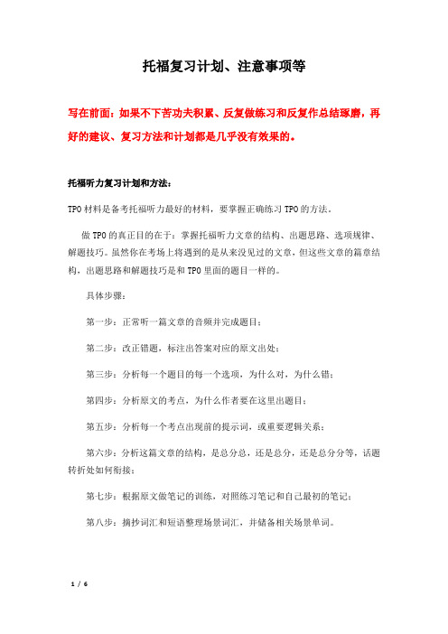 托福复习计划和复习方法