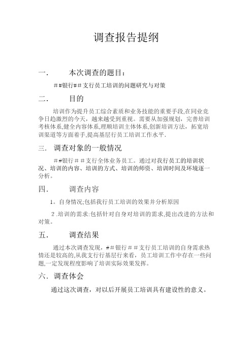 银行支行员工培训的问题研究与对策