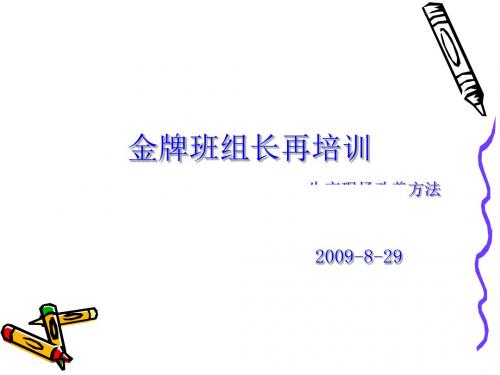 生产现场改善方法培训PPT课件( 34页)
