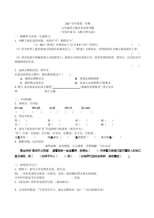 【广州25】2017-2018广东广州越秀区五上期末语文(含答案)