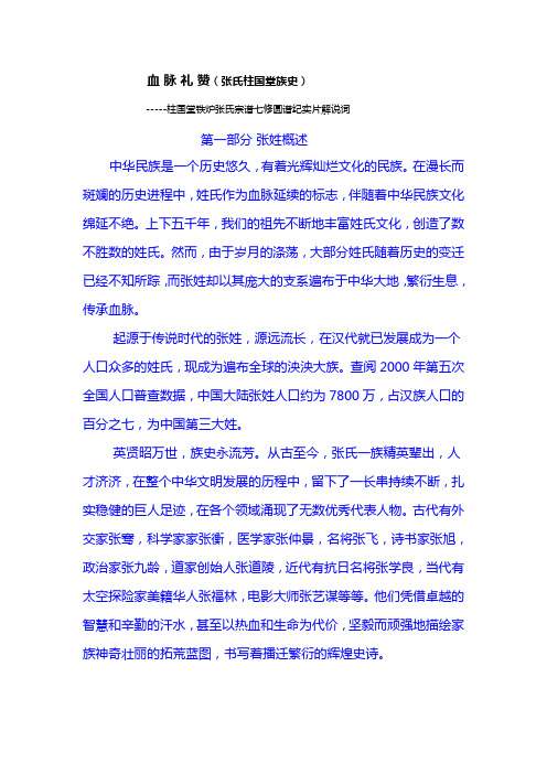 血 脉 礼 赞(张氏柱国堂族史)