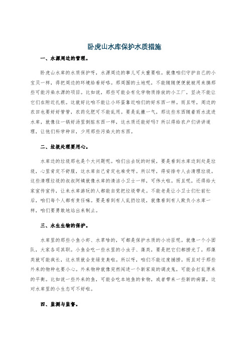卧虎山水库保护水质措施