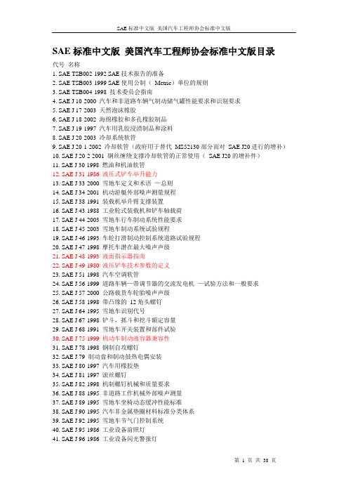 SAE标准中文版