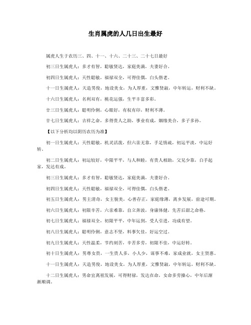 生肖属虎的人几日出生最好