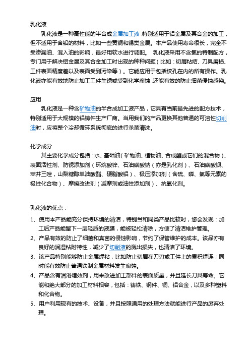 乳化液的概念