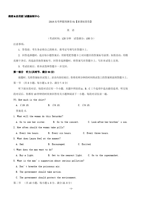 2019届全国(新课标Ⅲ卷)高考英语押题预测卷01(word版)