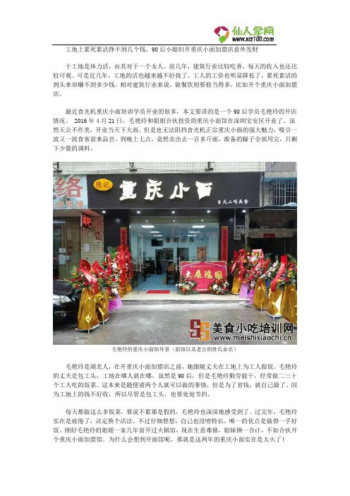工地上累死累活挣不到几个钱,90后小媳妇开重庆小面加盟店意外发财