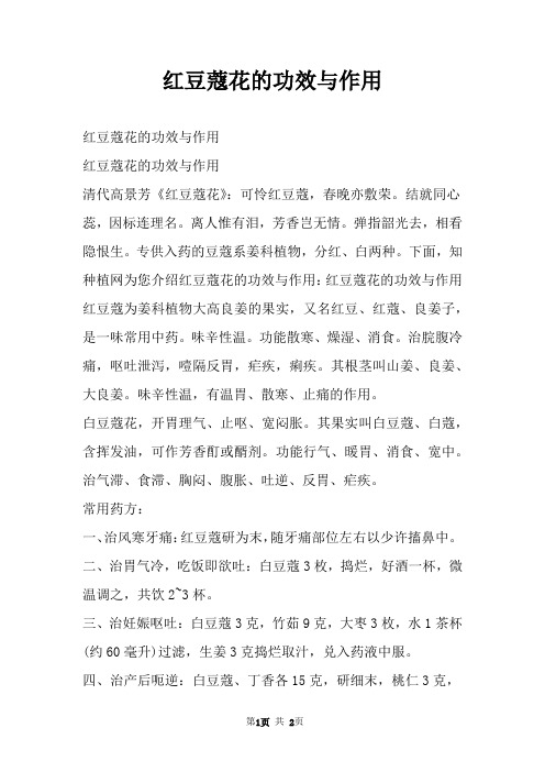红豆蔻花的功效与作用