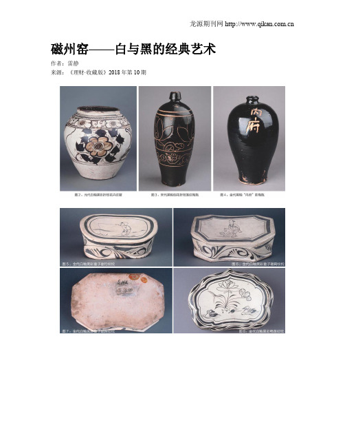 磁州窑——白与黑的经典艺术