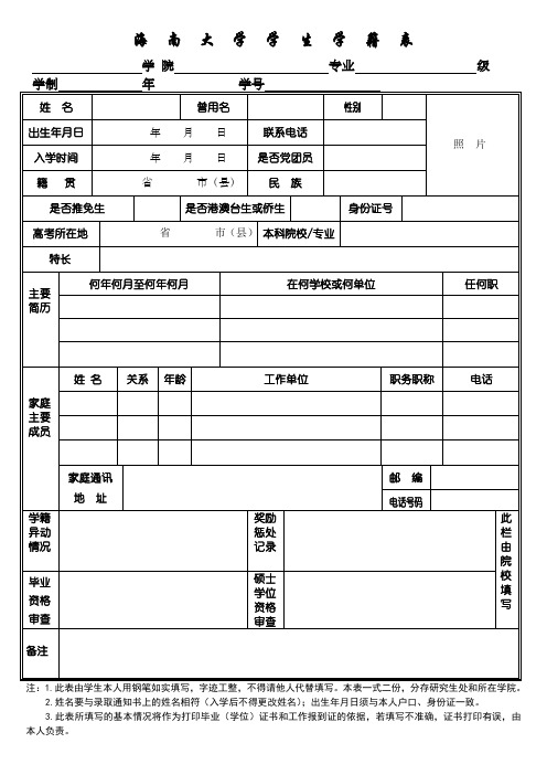 海南大学学生学籍表