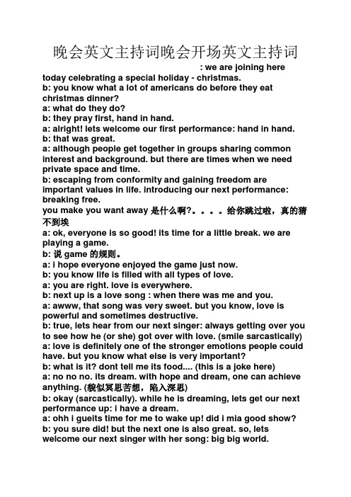 晚会英文主持词晚会开场英文主持词