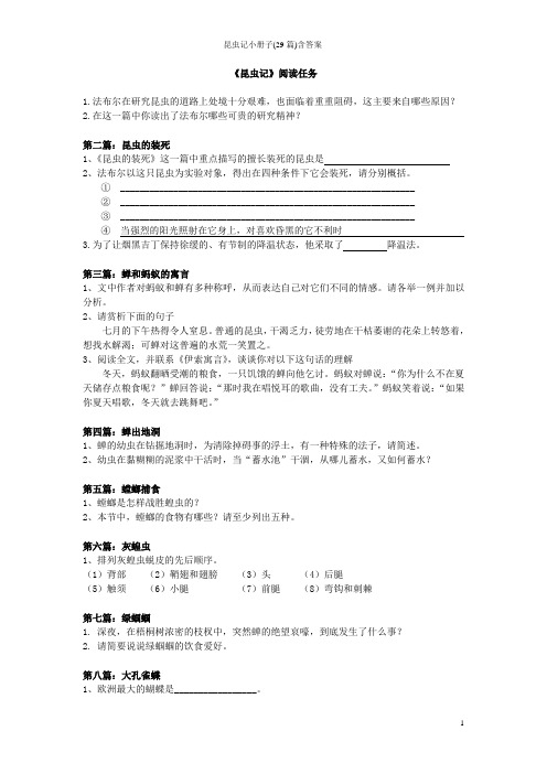 昆虫记小册子(29篇)含答案