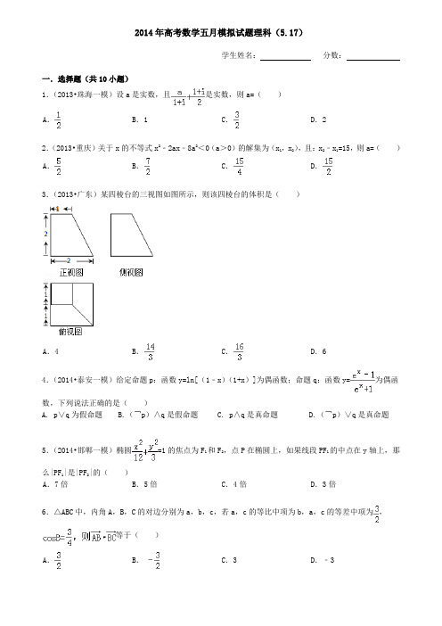 2014年湖北高考数学五月模拟试题理科(自编)