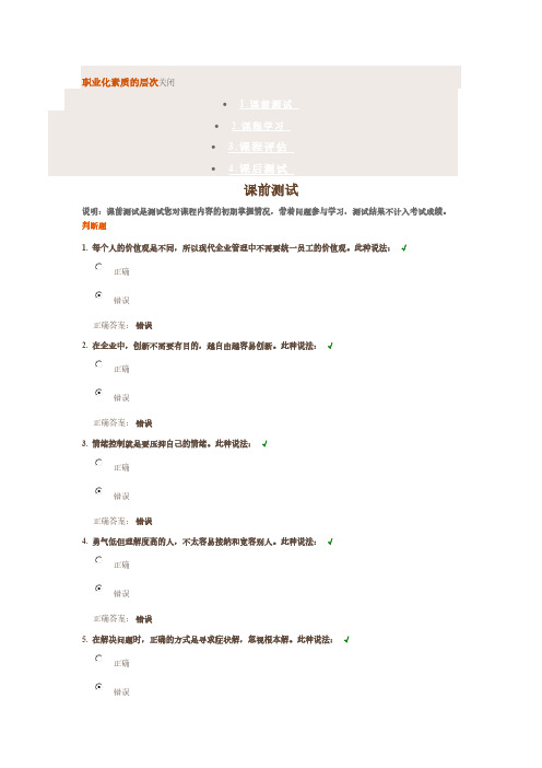职业化素养测试题