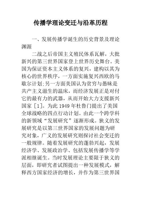 传播学理论变迁与沿革历程