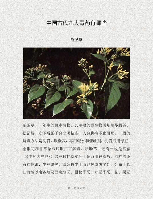 中国九大毒草
