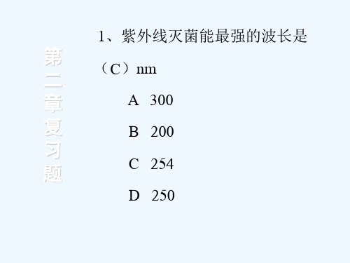 第三章制药用水