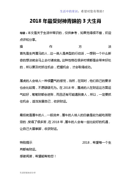 2018年最受财神青睐的3大生肖