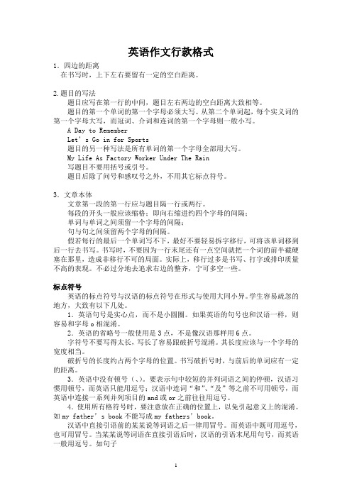 英文作文的行款格式(含标点符号用法与移行规则)