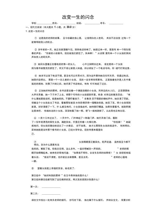 改变一生的闪念阅读理解及答案