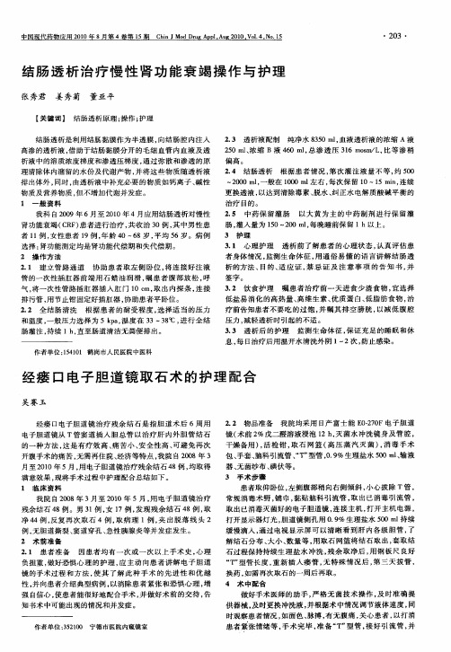 结肠透析治疗慢性肾功能衰竭操作与护理