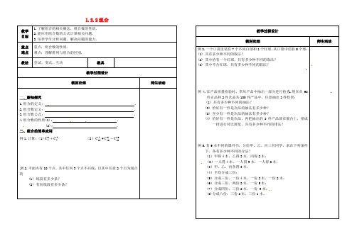 高中数学第一章计数原理1.2.2组合教案新人教B版选修2_32017072764