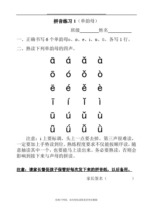 最新拼音练习(全部)汇总