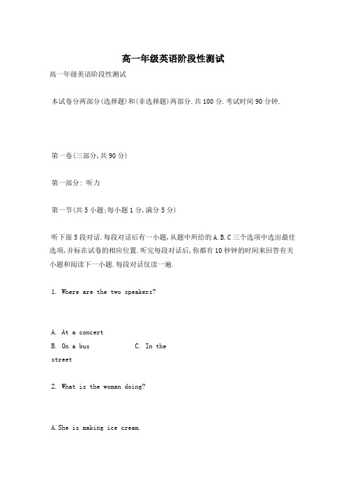 高一年级英语阶段性测试