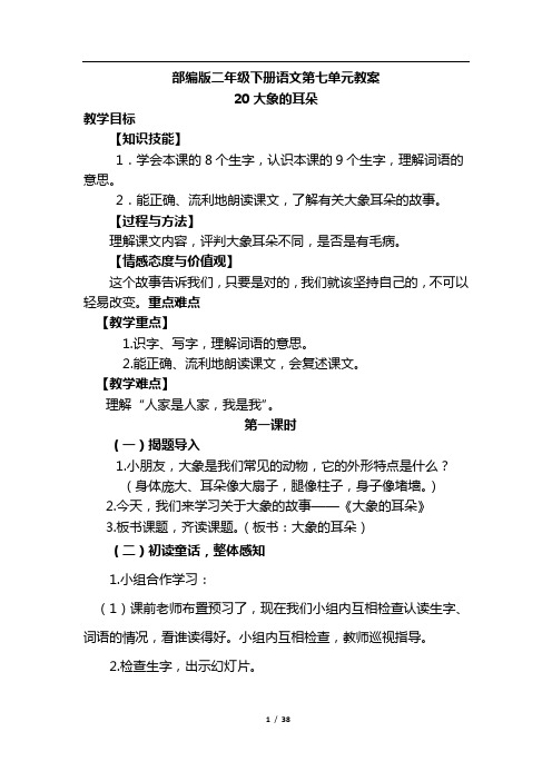 部编版二年级下册语文第七单元教案