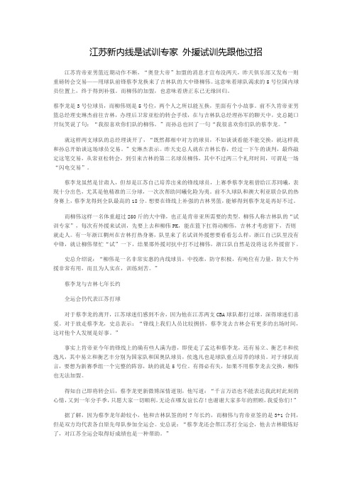 江苏新内线是试训专家 外援试训先跟他过招