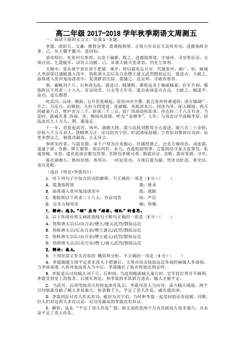 广西陆川县中学2017-2018学年高二上学期第五周周测语文试题 Word版含答案