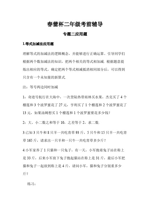 春蕾杯二年级应用题学生版