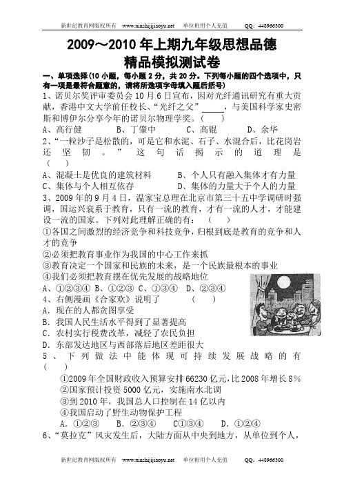 2009～2010年上期九年级人教版思想品德精品试卷