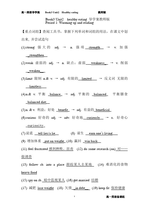 人教新课标高中英语必修三Unit 2 Healthy eatingUnit 2 Healthy eating导学案(2)