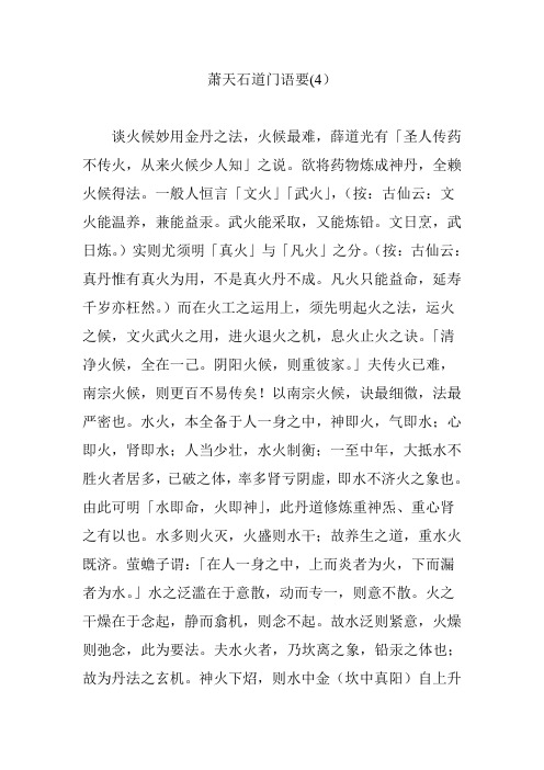 萧天石道门语要(4)