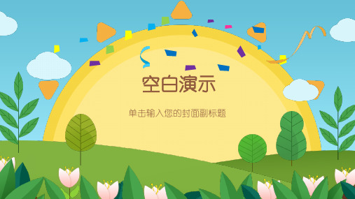 北师大版一年级数学下册《三 生活中的数---- 小小养殖场》课件