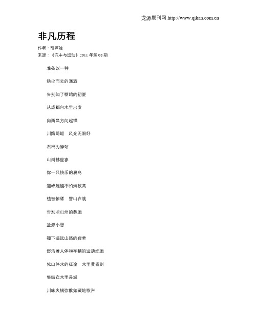 非凡历程