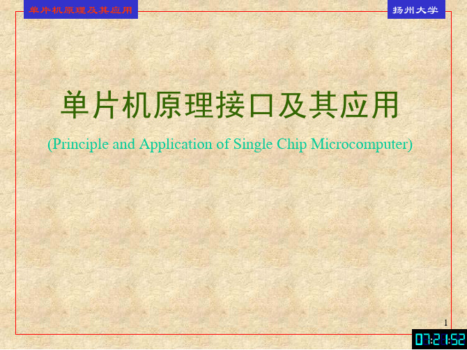 单片机原理及其应用课件--第三章