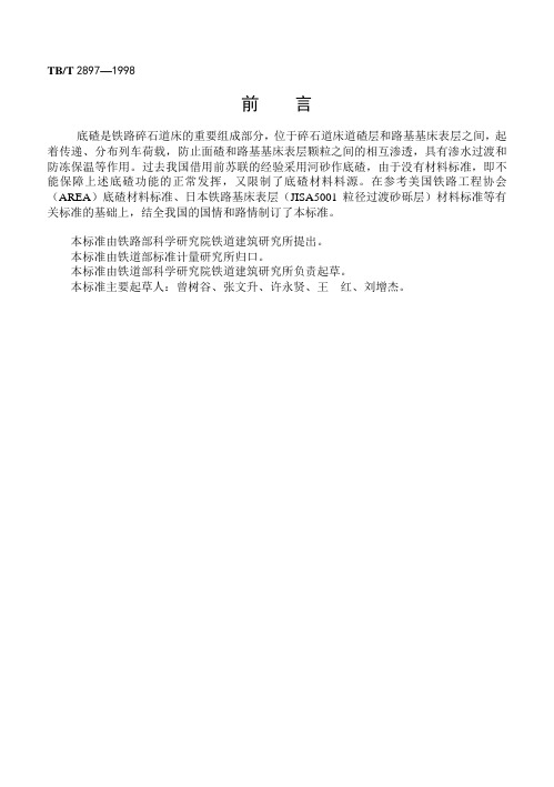 铁路碎石道床底碴