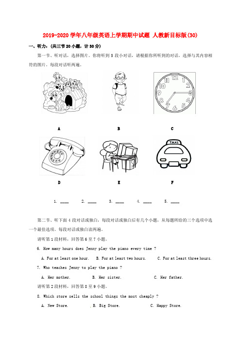 2019-2020学年八年级英语上学期期中试题 人教新目标版(30).doc