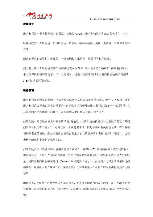 澳大利亚的税收政策