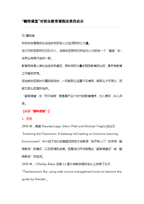 翻转课堂