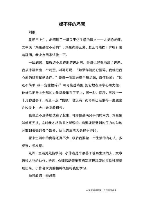 捏不碎的鸡蛋_小学五六年级记事